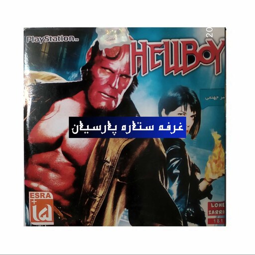 بازی پلی استیشن 1 پسر جهنمیHELL BOY