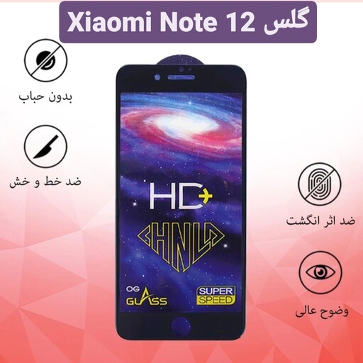 گلس شیشه ای گوشی Xiaomi Note 12کهکشانی HD شیائومی note  12 محافظ صفحه نمایش 