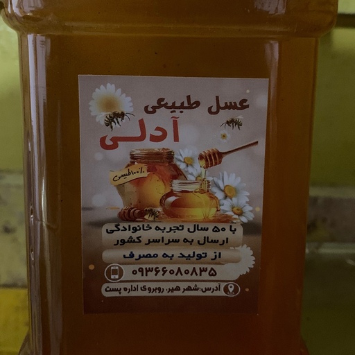 عسل درجه یک سبلان ارسال رایگان مستقیم از زنبور دار خرید کنید 