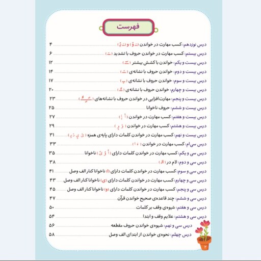 آموزش درست خوانی قرآن کریم 2 (ویژه کودکان)