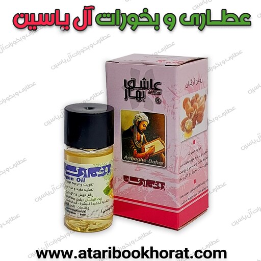 روغن  آرگان عاشق بهار 