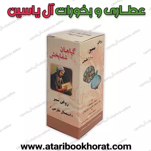 روغن سیر