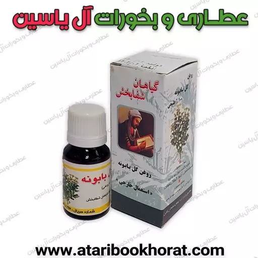 روغن بابونه