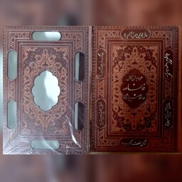 کتاب دیوان حافظ چرمی قابدار همراه با متن کامل فالنامه ،ورق گلاسه ،نشر انسان برتر