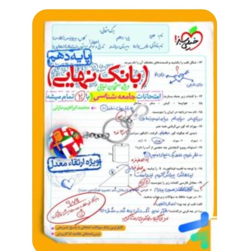 کتاب جامعه شناسی دهم انسانی(بانک نهایی)خیلی سبز(چاپ1403)