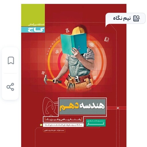  کتاب هندسه  دهم  کار گاج 