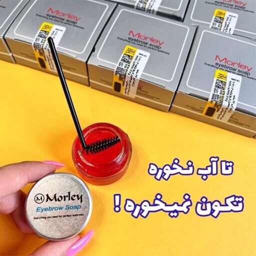 صابون ابرو مورلی اصل لیفت ابرو صابون ابرو کاسه ای مورلی  صابون لیفت و تقویت ابرو مورلیژل ابرو morley