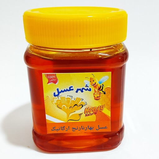 عسل طبیعی بهارنارنج ارگانیک(500گرمی). ساکاروز3درصد. محصول تضمین کیفیت ومرجوعی دارد
