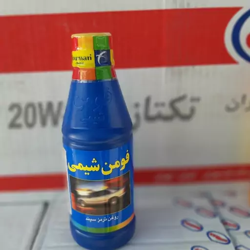 روغن ترمز آبی فومن شیمی Dot 4 