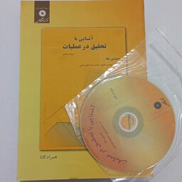 کتاب آشنایی با تحقیق در عملیات ویراست هفتم اثر حمدی طه ترجمه مهدی طلوع و محمدرضا علیرضایی مرکز نشر دانشگاهی 