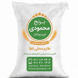  برنج طارم محلی اصیل فریدونکنار