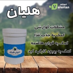 دمنوش هلیان