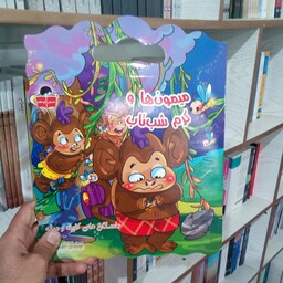 کتاب میمون ها و کرم شب تاب (داستان کودکانه) به قلم روح الله حقدادی از انتشارات آذر آبادی
