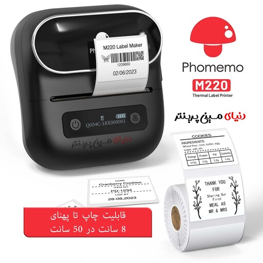  لیبل زن phomemo  مدل m220  نسخه گلوبال  اصلی . چاپ عرض 80میلیمتر   و لیبل بزرگ 