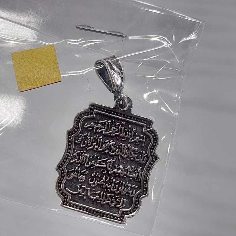 گردنبند پلاک نقره قرآنی دعای وان یکاد بالاترین عیار سیاه قلم  