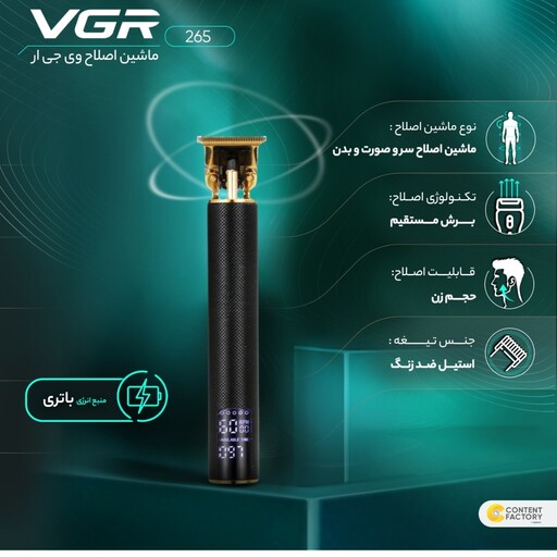 ماشین اصلاح 265 vGr صفر زن خط زن حجم زن اصلاح صورت و بدن برش مستقیمv265