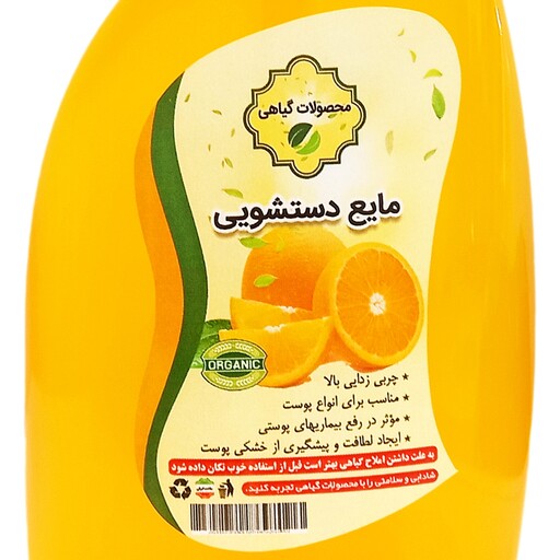 مایع دستشویی گیاهی - 500 گرم