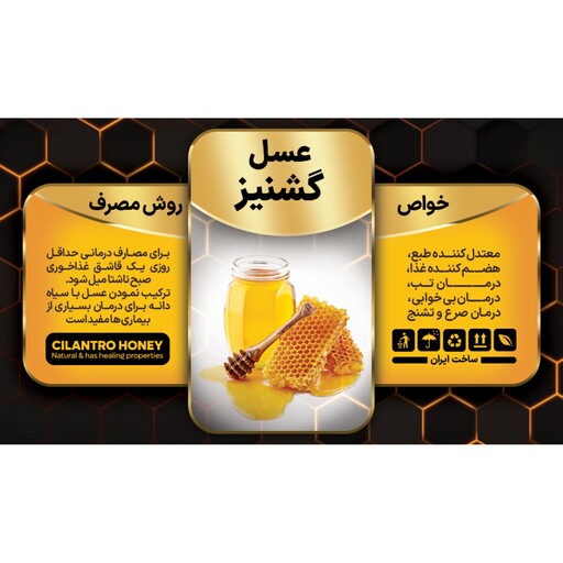عسل گشنیز (ساکارز 5) - 450 گرم