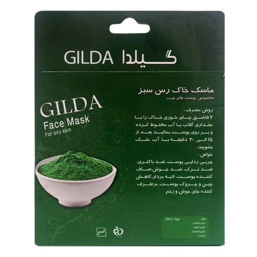 ماسک خاک رس سبز گیلدا (پوست های چرب) - 250 گرم
