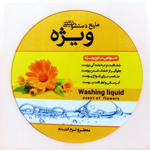 مایع دستشویی گیاهی ویژه - 3.5 لیتر 