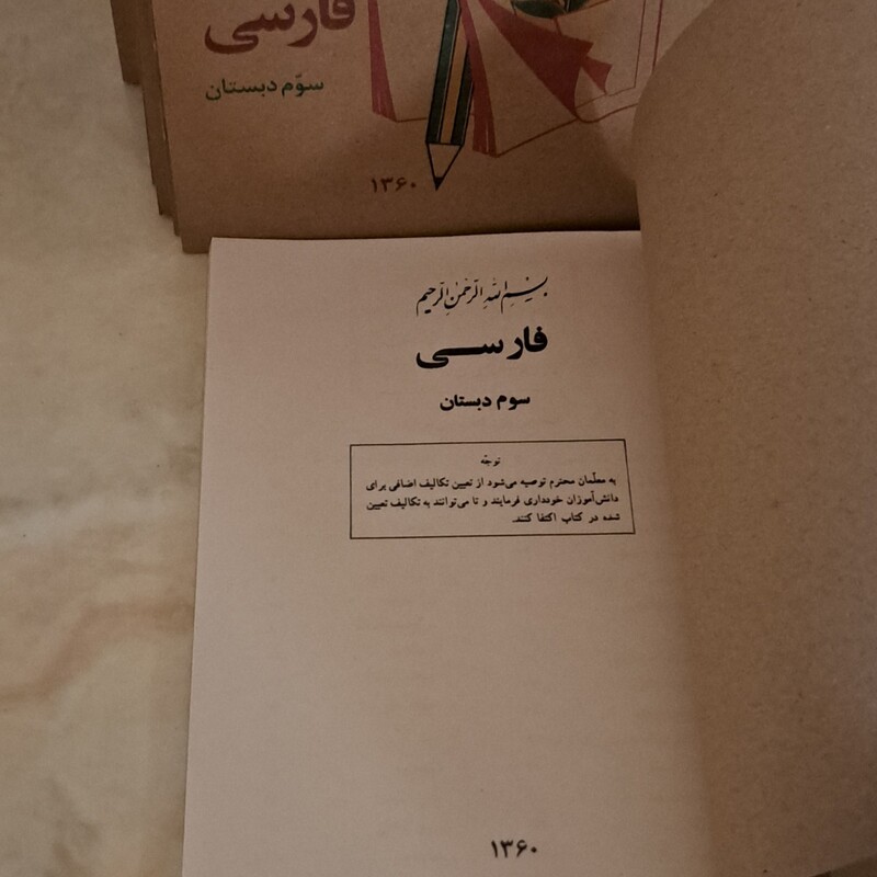کتاب فارسی سوم دبستان دهه شصت(خاطره انگیز و نوستالژی)نسخه کامل همراه با تخفیف