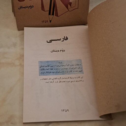 کتاب فارسی دوم دبستان دهه شصت(خاطره انگیز و نوستالژی)نسخه کامل همراه با تخفیف