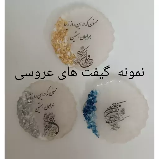 گیفت عقد و عروسی رزینی