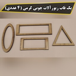 پک قاب چوبی زیورآلات کرمی (4 عددی)