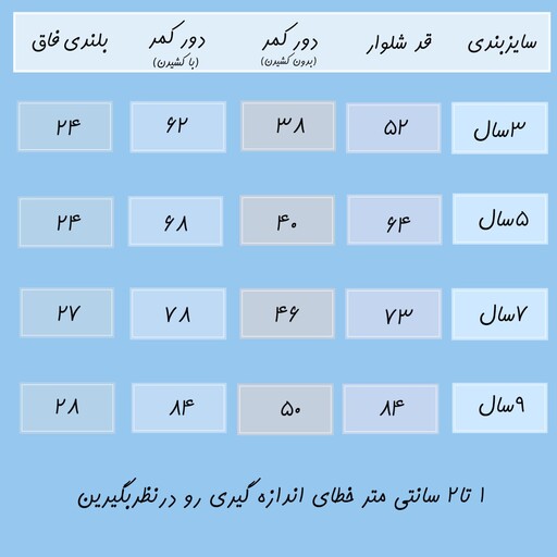 ست بلوز آستین بلند و شلوار پنبه ای پسرانه بلوسا