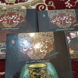 کتاب تاریخ علم در ایران دوره کامل سه جلدی گالینگور 