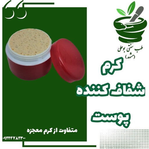 کرم روشن کننده گیاهی بوعلی (بدون کورتون و هیدروکینون و بدون بازگشت )