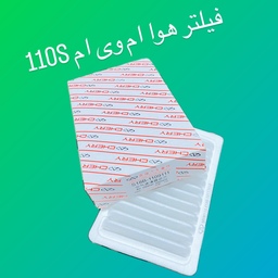 فیلتر هوا ام وی ام110 نیو(mvm110s)کد فنی S18B-1109111