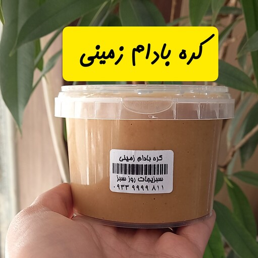 کره بادام زمینی خالص و طبیعی (300 گرمی ) بادام آستانه (ارسال پس کرایه)