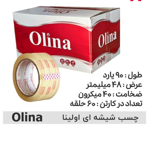 چسب پهن 90 یارد 40 میکرون olina کارتن 60 عددی ارسال بصورت پس کرایه