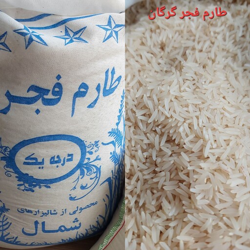 برنج فجر گرگان با قمیت و کیفیتی فوق العاده  خوشپخت 