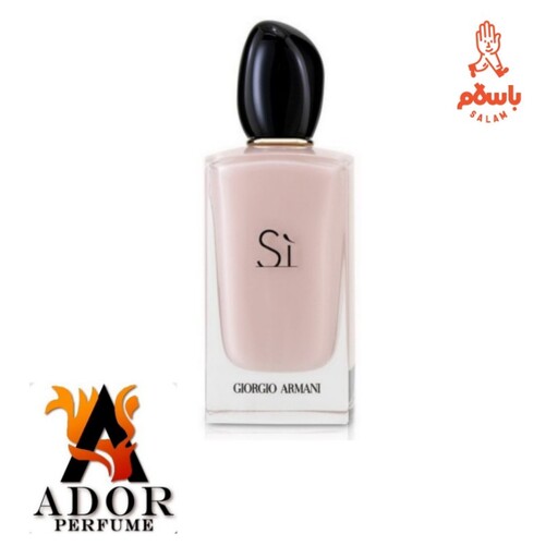 عطر جورجیو آرمانی اس آی - Giorgio Armani Si Perfume اسانس ادکلن گرمی13000 ماندگاری بالا (راهنمایی خرید رو ببین حتما)