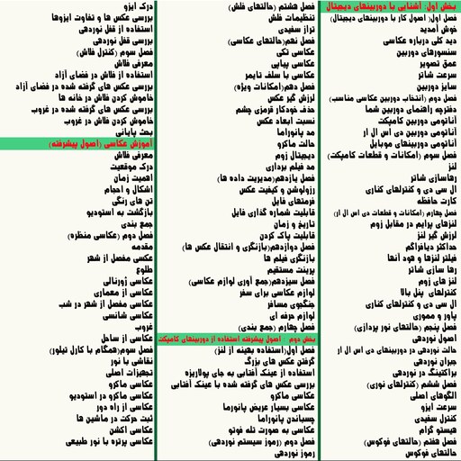 آموزش جامع مقدماتی تا پیشرفته عکاسی نشر پدیا سافت