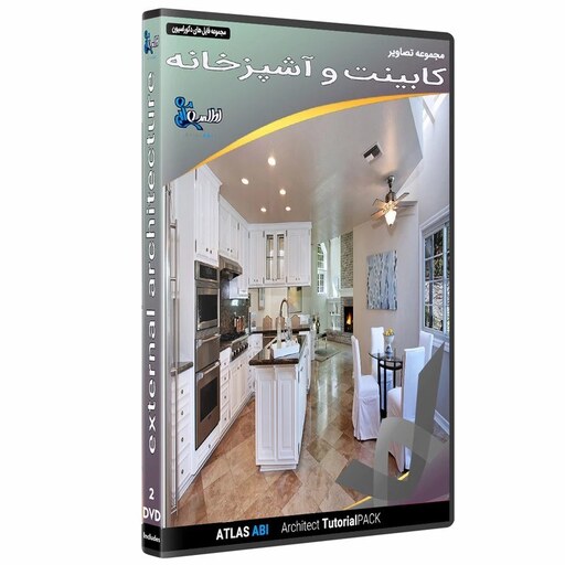 نرم افزار مجموعه تصاویر کابینت و آشپزخانه 