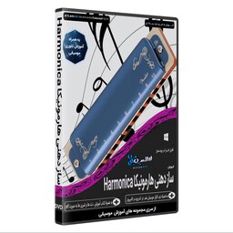 نرم افزار آموزش ساز دهنی هارمونیکا Harmonica