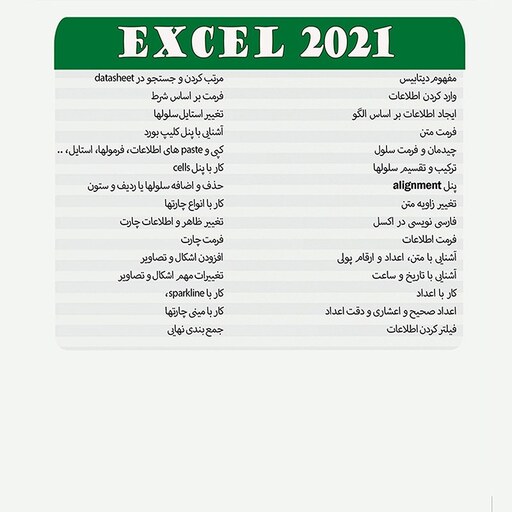 نرم افزار آموزش جامع اکسل EXCEL 2021 نشر پدیا سافت