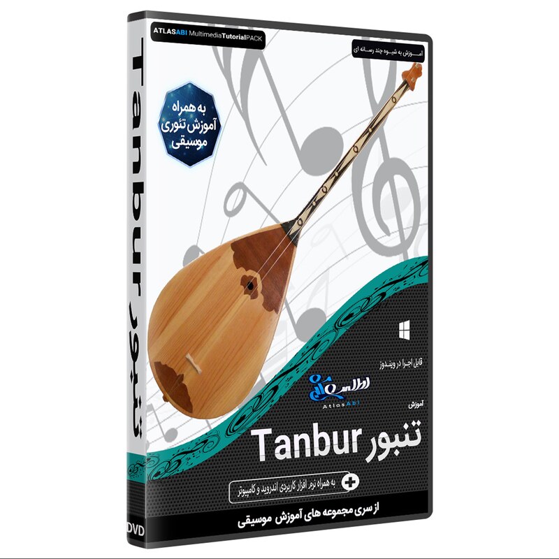 نرم افزار آموزش موسیقی تنبور Tanbur 