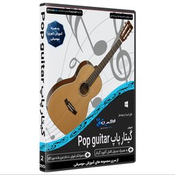 نرم افزار آموزش گیتار پاپ Pop guitar 