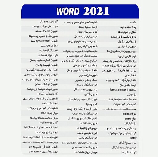 نرم افزار آموزش جامع ورد WORD 2021 نشر پدیا سافت 