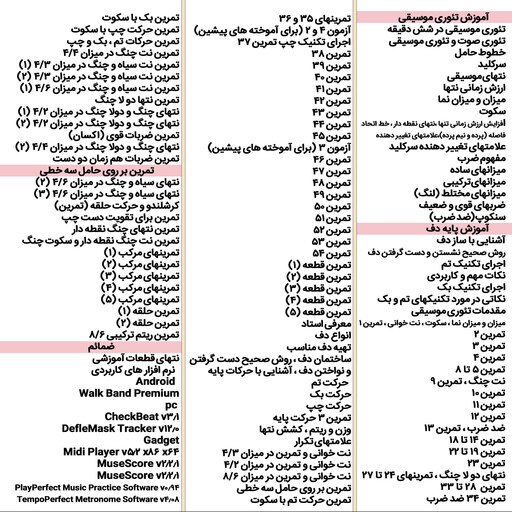 نرم افزار آموزش موسیقی دف daf