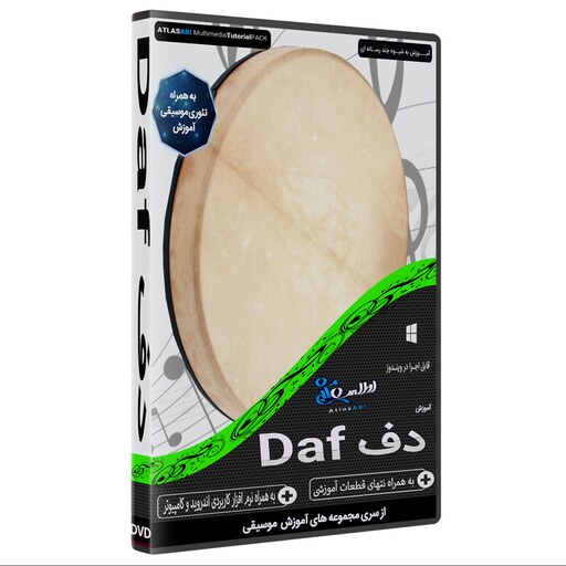 نرم افزار آموزش موسیقی دف daf