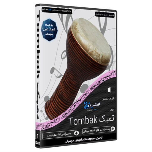 نرم افزار آموزش موسیقی تمبک Tombak 