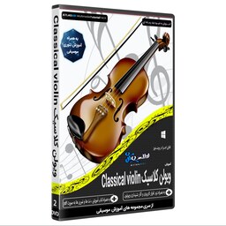 نرم افزار آموزش موسیقی ویولن کلاسیک Classical violin 