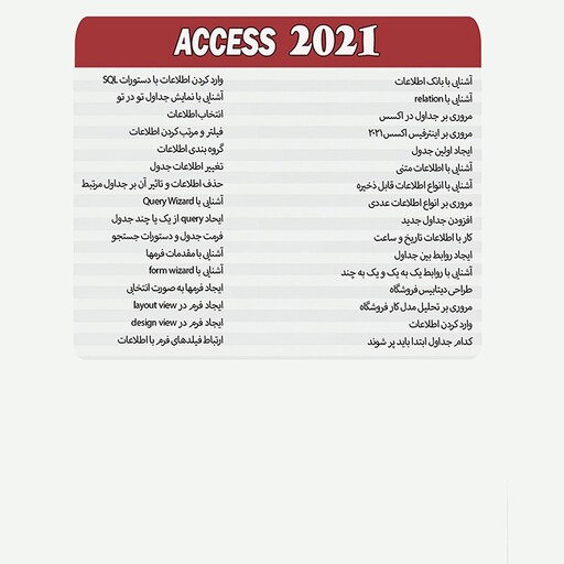 نرم افزار آموزش جامع اکسس ACCESS 2021 نشر پدیا سافت 