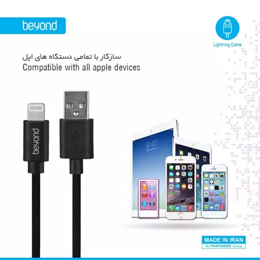 کابل شارژ  USB به لایتنینگ بیاند مدل BA-341 طول 1 متر