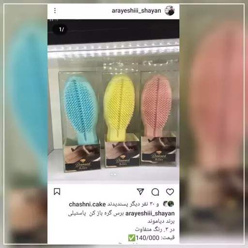 برس مو گره باز کن